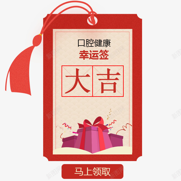 幸运签标签元素psd_88icon https://88icon.com 幸运签 标签 弹窗 装饰元素