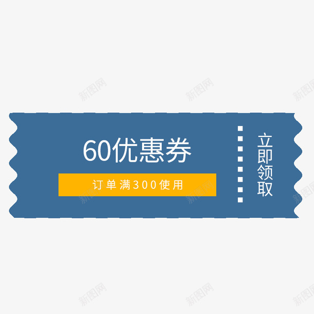 蓝色立即领取优惠券黄色好看双十一png免抠素材_88icon https://88icon.com 蓝色 立即领取优惠券 黄色 好看 双十一