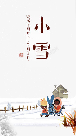 冬天小雪手绘人物雪地二十四节气海报