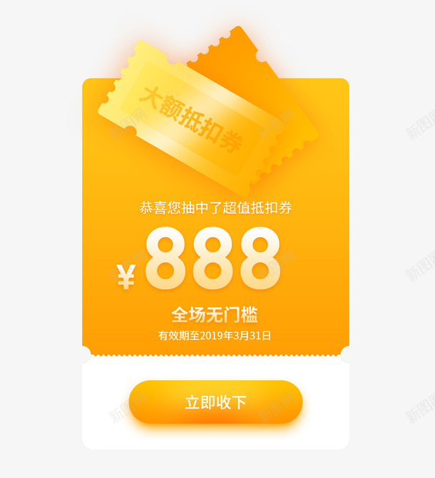 大额抵扣券元素图psd_88icon https://88icon.com 弹窗 活动入口 券 活动促销 标签 漂浮元素