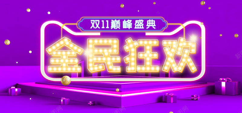 双11巅峰盛典C4Dpsd设计背景_88icon https://88icon.com 双11巅峰盛典 紫色 天猫 舞台