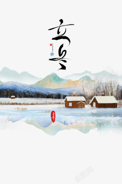 山水印章手绘冬天湖边小屋元素高清图片