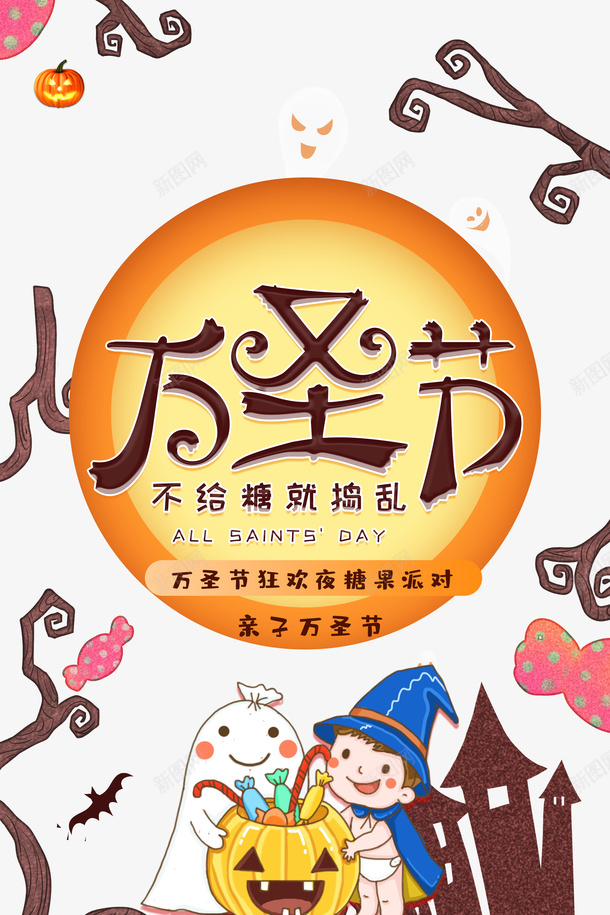 万圣节南瓜头树枝手绘人物糖果psd免抠素材_88icon https://88icon.com 万圣节 南瓜头 树枝 手绘人物 糖果