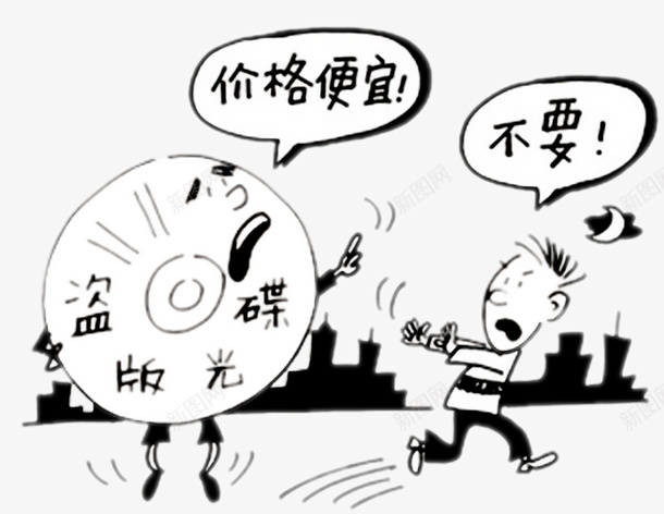 扫黄打非漫画png免抠素材_88icon https://88icon.com 扫黄打非 漫画 光盘 光碟