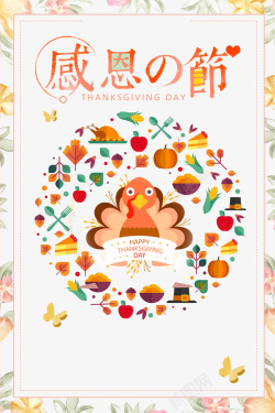 感恩节手绘鸡手绘图标线框花朵素材