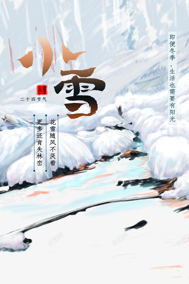 冬天小雪二十四节气雪花psd_88icon https://88icon.com 冬天 小雪 二十四节气 雪花