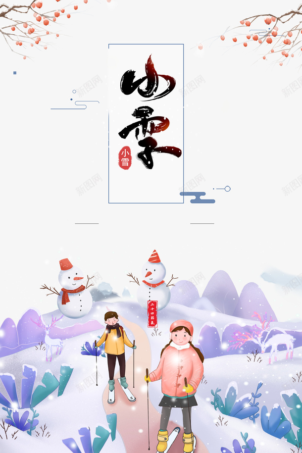 小雪雪人手绘人物柿子滑雪psd免抠素材_88icon https://88icon.com 小雪 雪人 手绘人物 柿子 滑雪