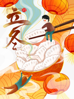 手绘立冬饺子元素图海报