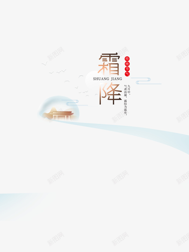 霜降字体元素图主题元素psd免抠素材_88icon https://88icon.com 霜降 字体元素图 主题元素 装饰元素 节气