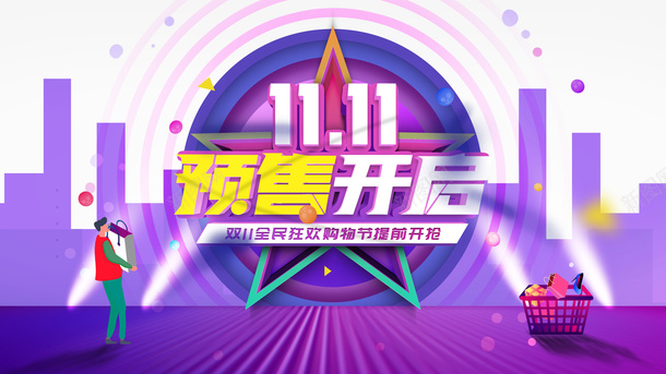 1111预售开启C4D艺术字元素图psd免抠素材_88icon https://88icon.com 1111 预售开启 C4D 艺术字 元素图 卡通人物 灯光 购物篮