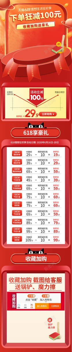 价格表618活动促销页面高清图片