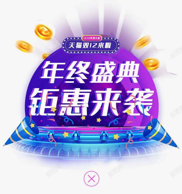 活动促销弹窗元素双11双12psd_88icon https://88icon.com 弹窗 活动入口 券 活动促销 标签 漂浮元素 年终盛典