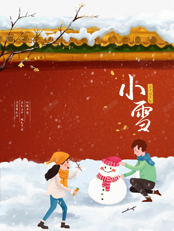 冬季小雪手绘人物雪人树枝围墙积雪psd免抠素材_88icon https://88icon.com 冬季 小雪 手绘人物 雪人 树枝 围墙 积雪