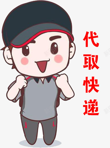 校园代取快递png免抠素材_88icon https://88icon.com 代取快递 快递 快递小哥 小人