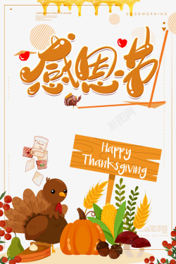 感恩节吃火鸡矢量图感恩节艺术字手绘火鸡元素图高清图片
