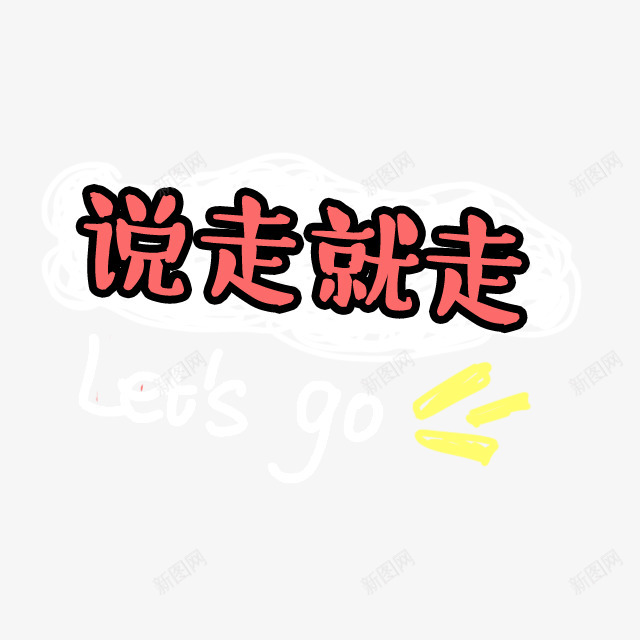 字体设计卡通免扣字幕平面对话框字幕条卡通手绘png免抠素材_88icon https://88icon.com 卡通 字幕 字体 设计 免扣 平面 对话框 手绘