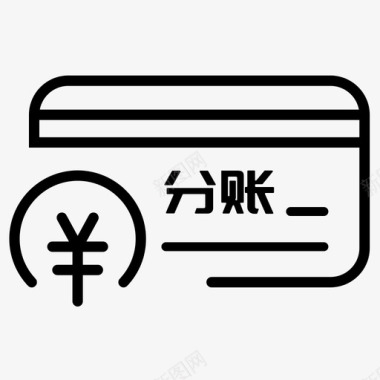 介绍单圈存管理获取分账消费单图标