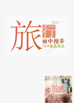 春天来了春装文字排版文案精彩文案素材