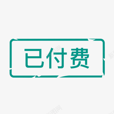 RTMART标志已付费图标