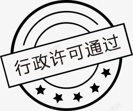 行政行政许可通过图标