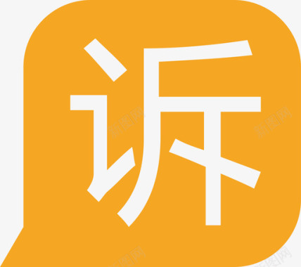 iconfont投诉投诉图标