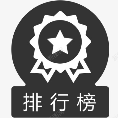 热度排行排行榜ICON画板333333图标