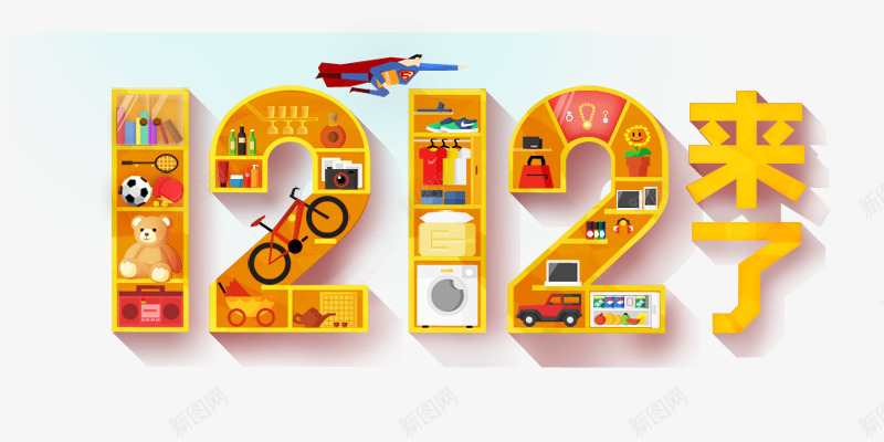 淘宝天猫1212双十二双12促销透明底PNS透明底png免抠素材_88icon https://88icon.com 透明 淘宝天 双十 二双 促销