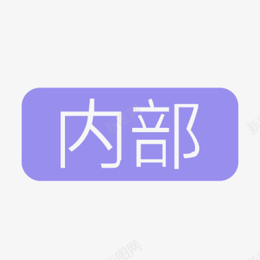 会员特权1会员画板1图标