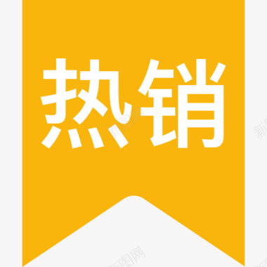 icon暂停热销图标