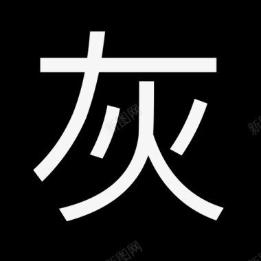 popo灰名单2图标