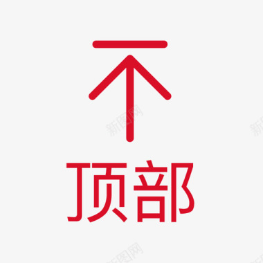 前进icon置顶2图标