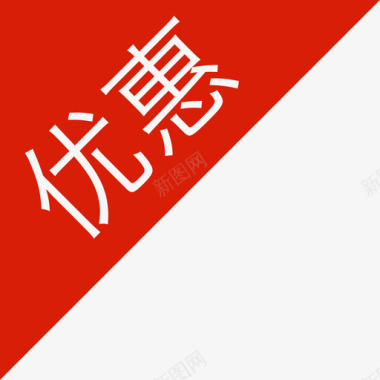 优惠惠优惠图标