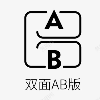 AB版设计双面AB版图标