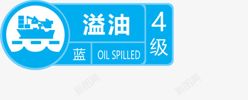 沙丁级溢油4级图标