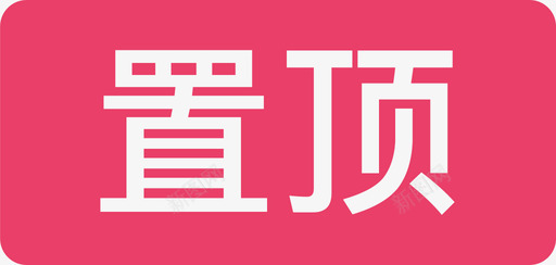 客服icon置顶图标