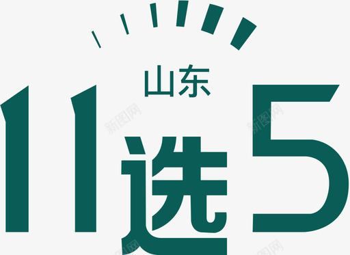 山东11选5图标