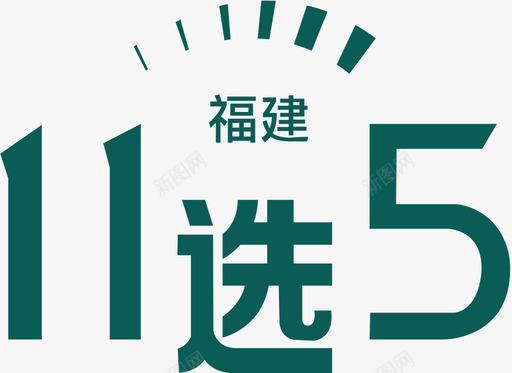 福建11选5图标