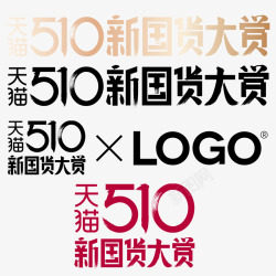 2020国货大赏logo最新官方天猫活动logo持素材