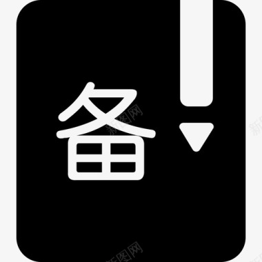 备课主页备课系统图标