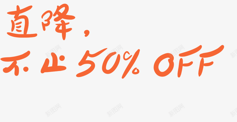 手写文字随便搞搞小png免抠素材_88icon https://88icon.com 手写 文字 随便 搞搞