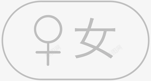 女女未选中03图标