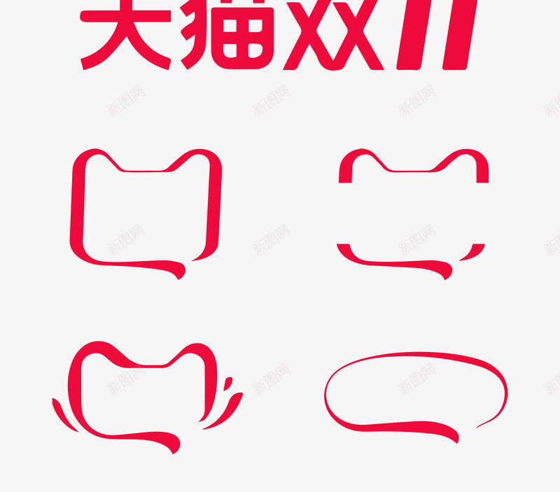 2019年天猫淘宝1111双11logo天猫京东活png免抠素材_88icon https://88icon.com 年天 猫淘 宝双天 京东