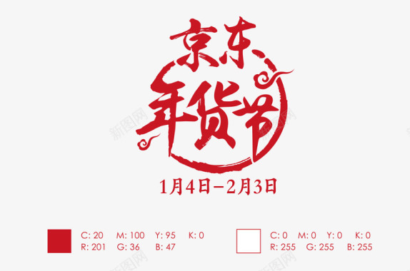 图标logo2017京东年货节LOGO图标LOGO图标