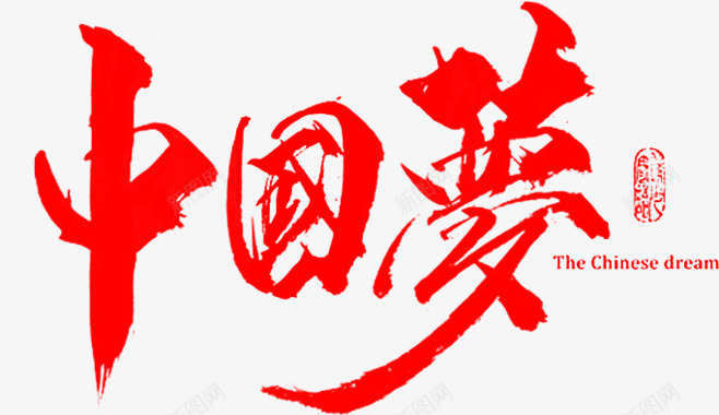 七夕毛笔字字体设计banner设计毛笔字体焦点图设计张家口张图标