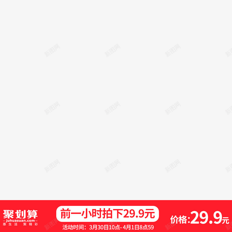 聚划算主图直通车png免抠素材_88icon https://88icon.com 划算 主图 直通车