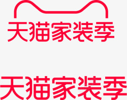 2020天猫家装季logo天猫活动logo素材