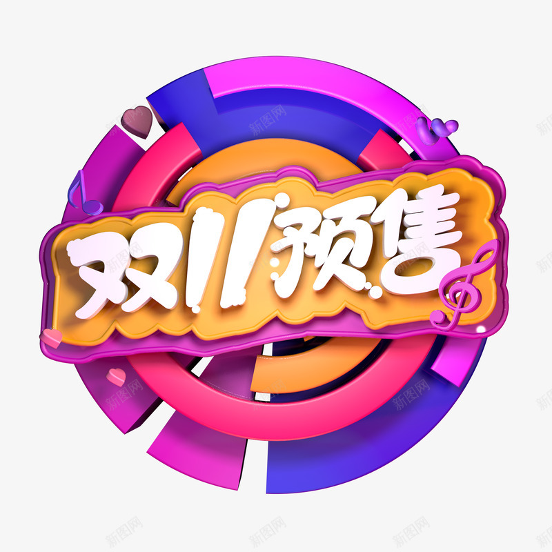 双11预售字体活动十一png免抠素材_88icon https://88icon.com 预售 字体 活动 十一