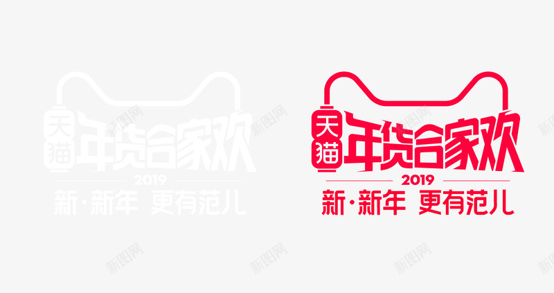 2019年货节logo22019年货节官方png免抠素材_88icon https://88icon.com 年货 官方