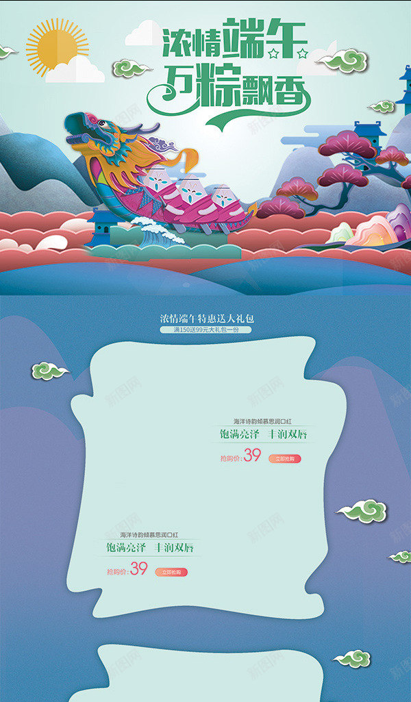 端午节促销网购首页模板端午节促销网购首页模板浓情端jpg设计背景_88icon https://88icon.com 端午节 促销 网购 首页 模板 浓情