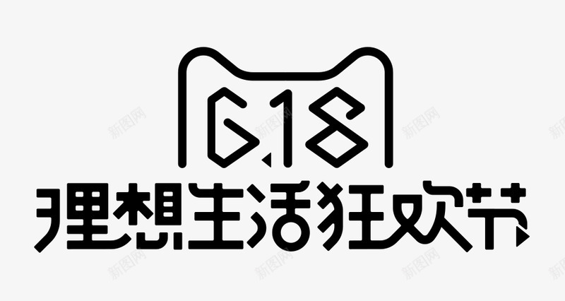 618购物618促销618抢购618大促618活动png免抠素材_88icon https://88icon.com 购物 促销 抢购 大促 活动